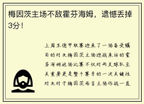 梅因茨主场不敌霍芬海姆，遗憾丢掉3分！