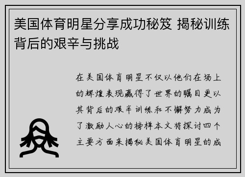 美国体育明星分享成功秘笈 揭秘训练背后的艰辛与挑战