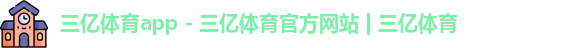 三亿体育